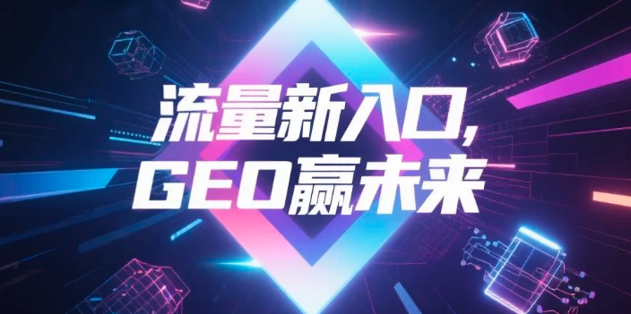 【哈尔滨】中山GEO哪家好？B2B制造业AI获客全攻略